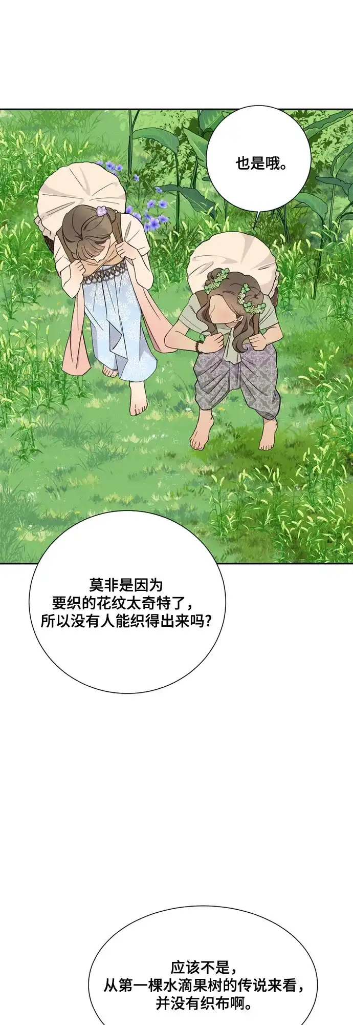 亲爱的月亮 第59话 第8页