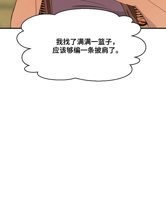 亲爱的月亮 第60话 第10页