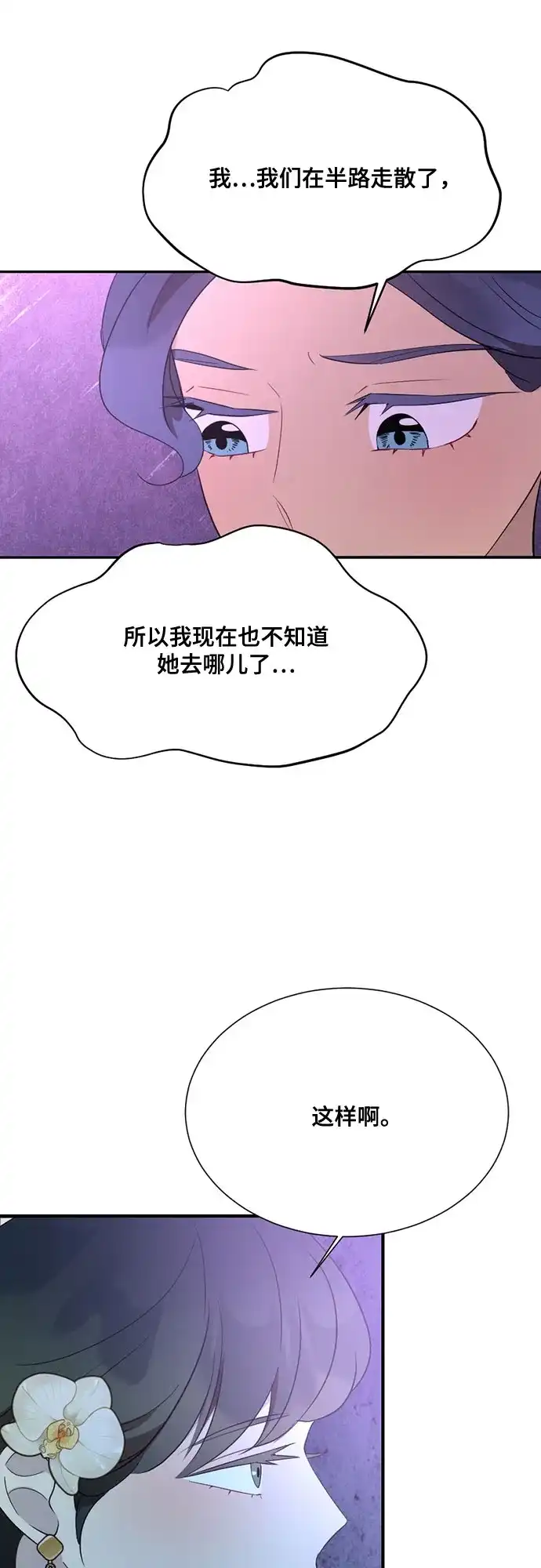 亲爱的月亮 第60话 第14页