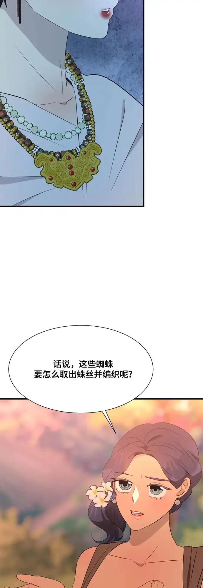 亲爱的月亮 第60话 第15页