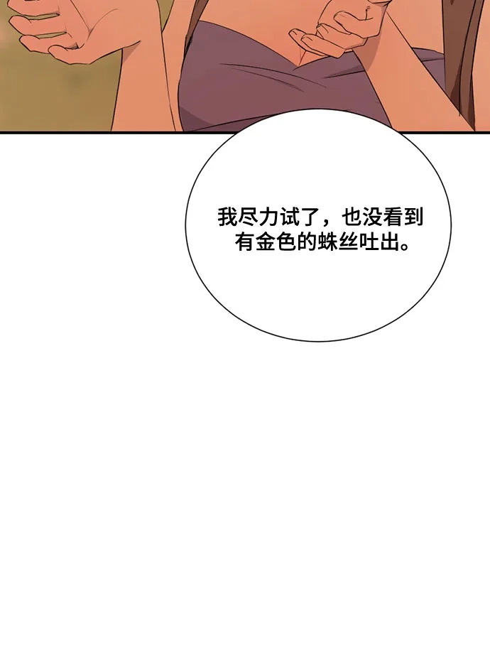亲爱的月亮 第60话 第16页