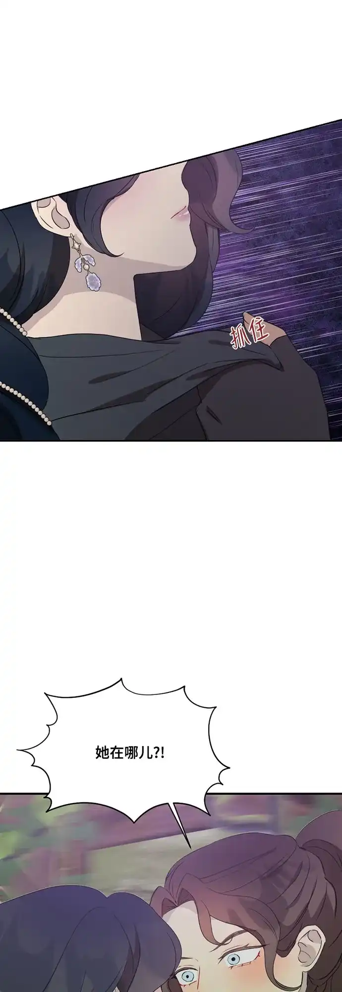 亲爱的月亮 第60话 第2页