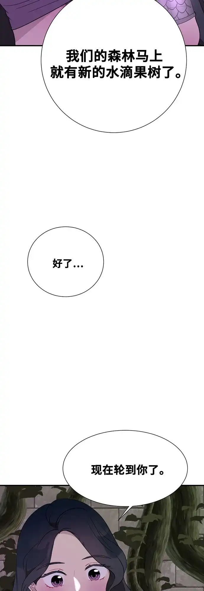 亲爱的月亮 第60话 第41页