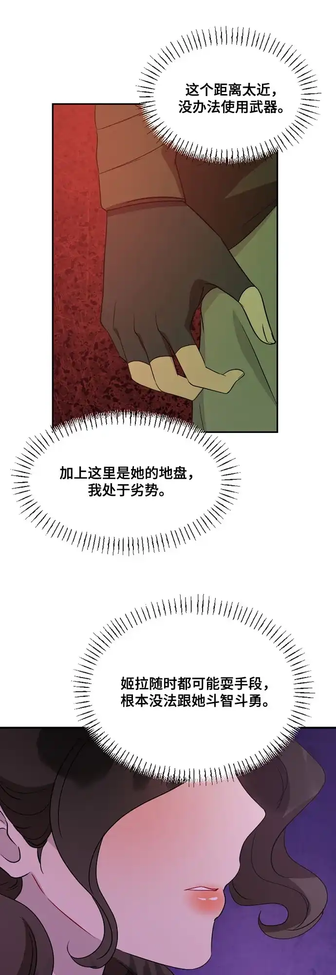 亲爱的月亮 第60话 第48页