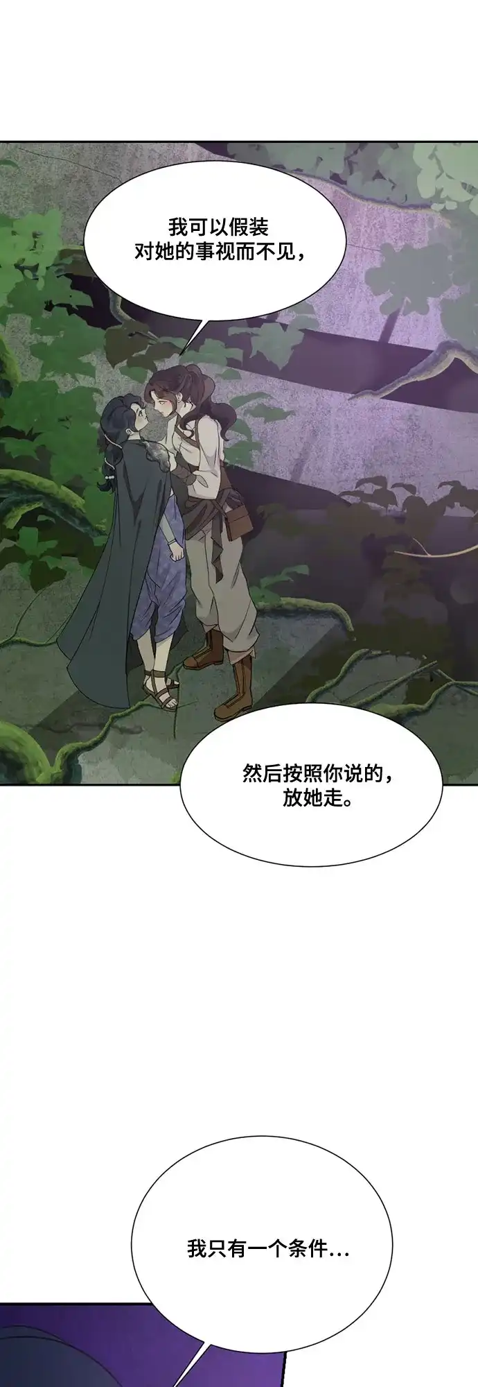 亲爱的月亮 第60话 第5页