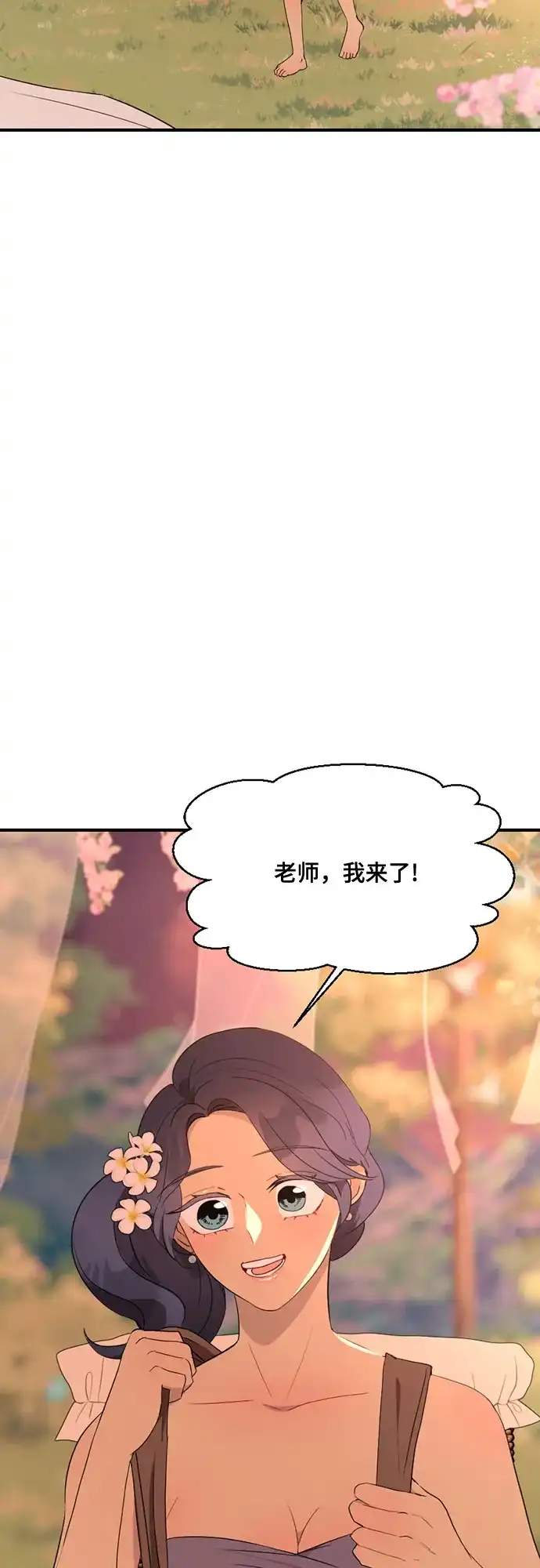 亲爱的月亮 第60话 第9页