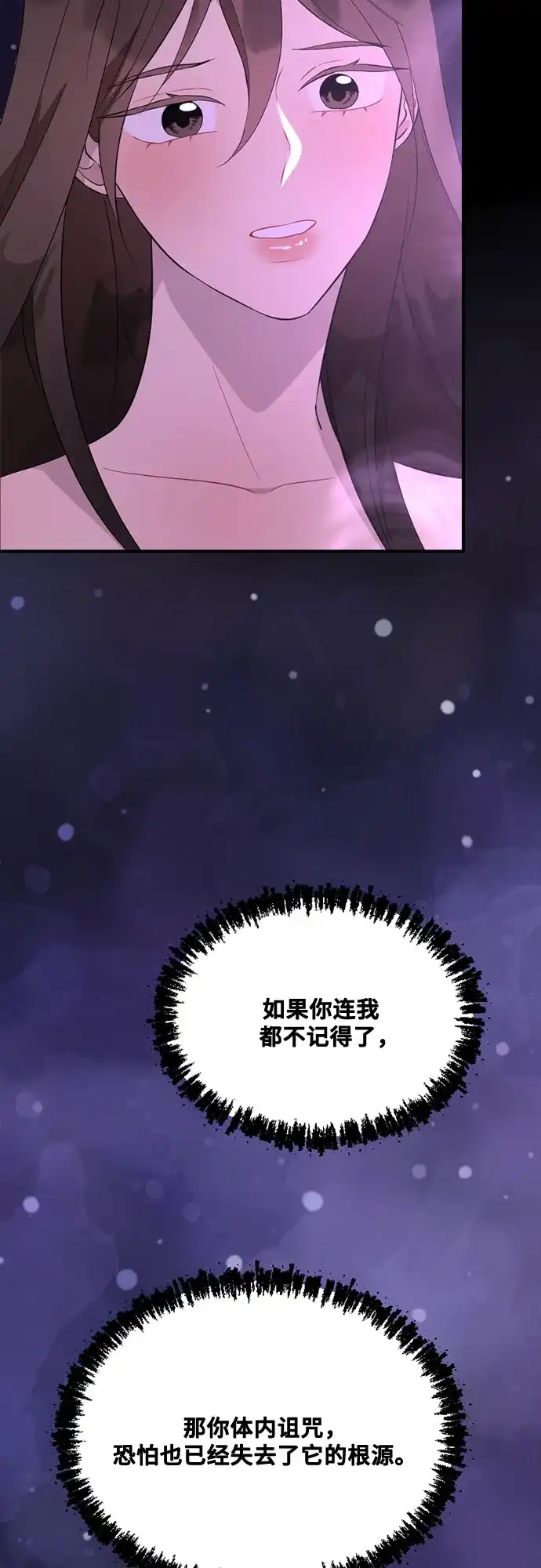 亲爱的月亮 第61话 第10页