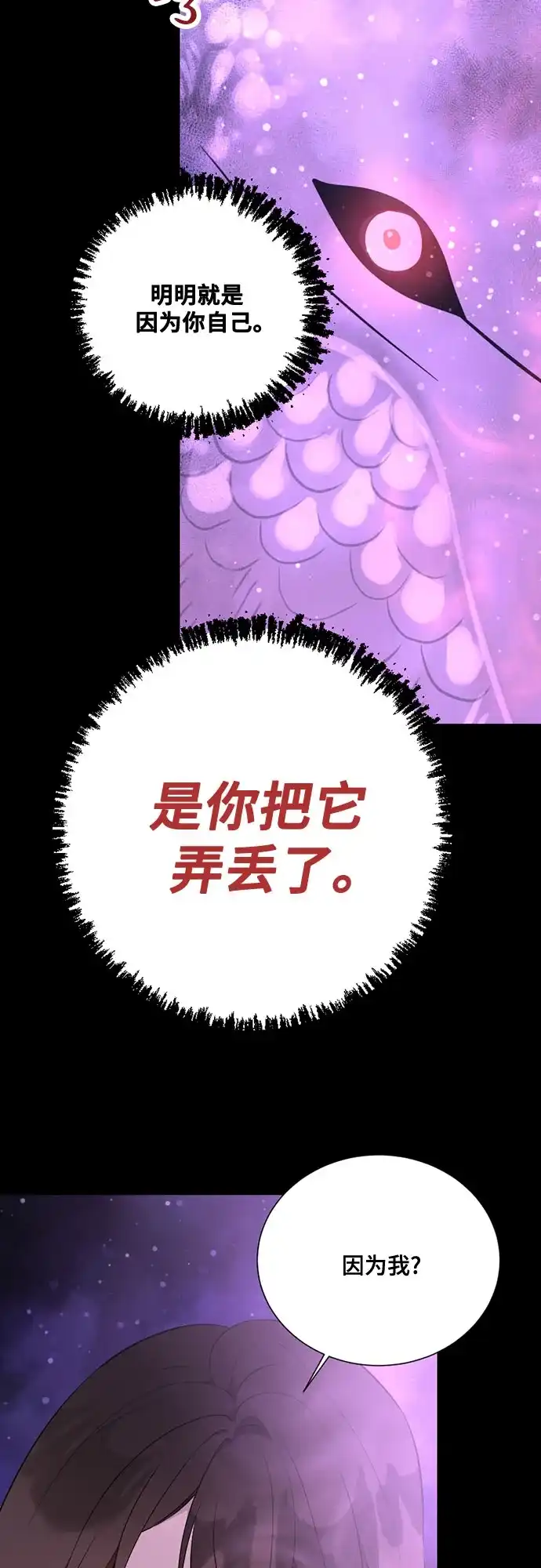 亲爱的月亮 第61话 第14页