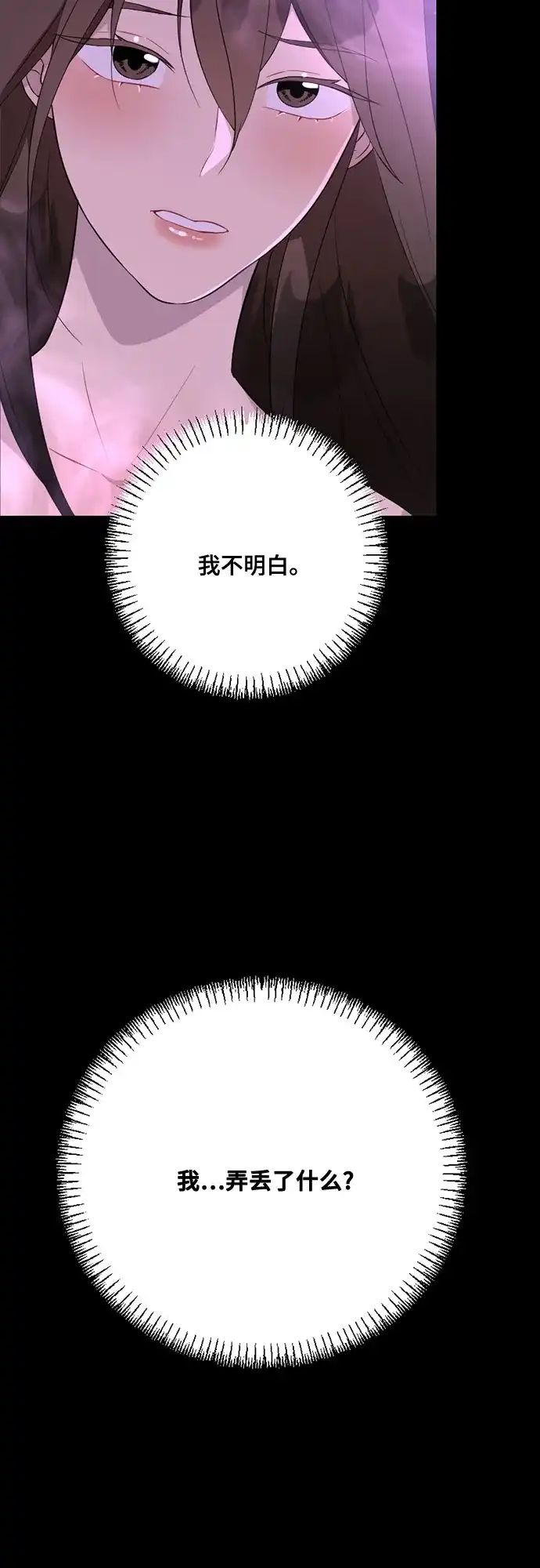 亲爱的月亮 第61话 第15页