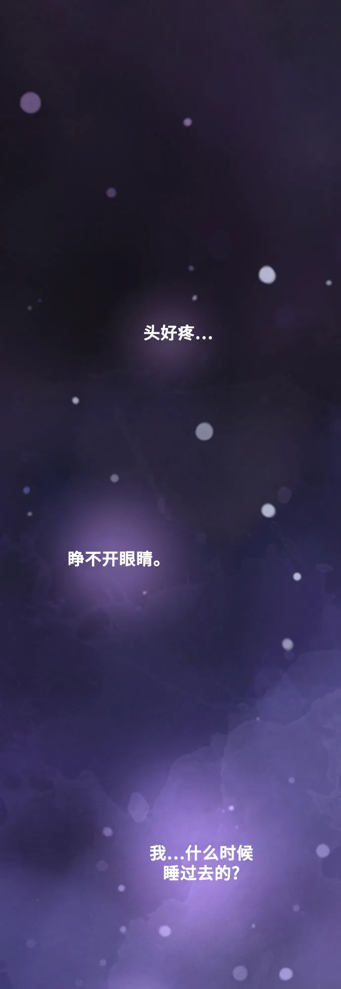 亲爱的月亮 第61话 第2页