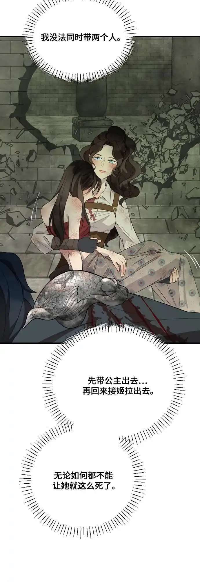 亲爱的月亮 第61话 第34页