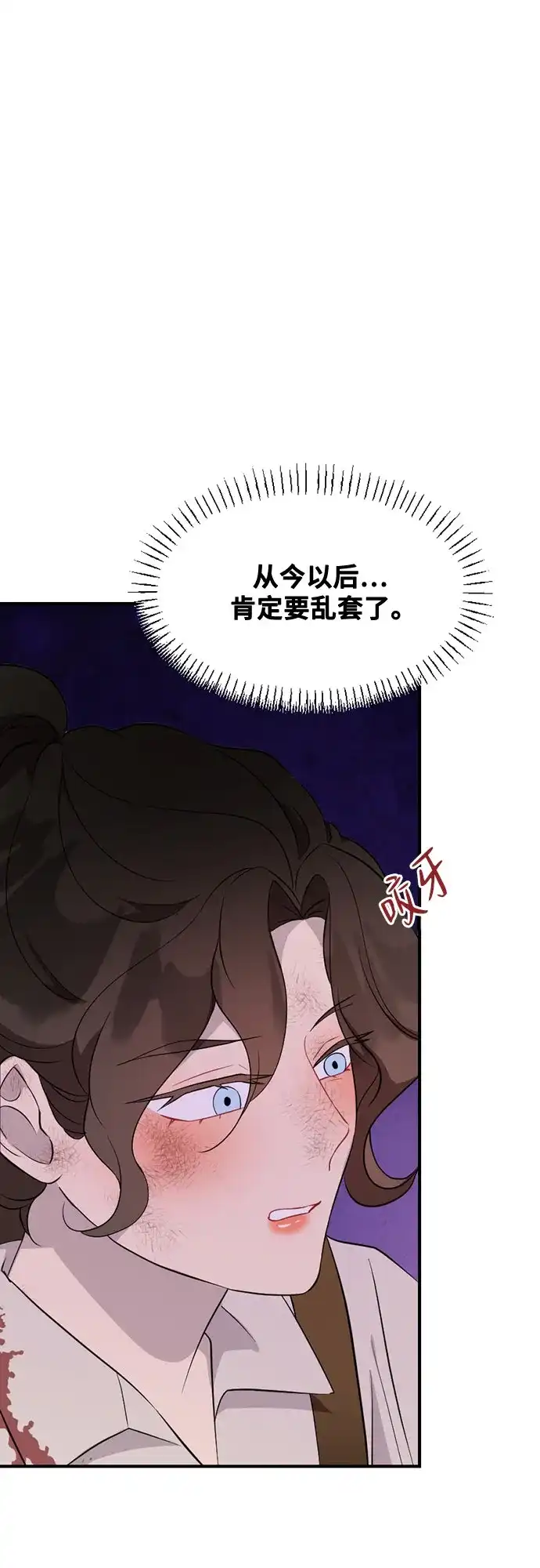 亲爱的月亮 第61话 第49页