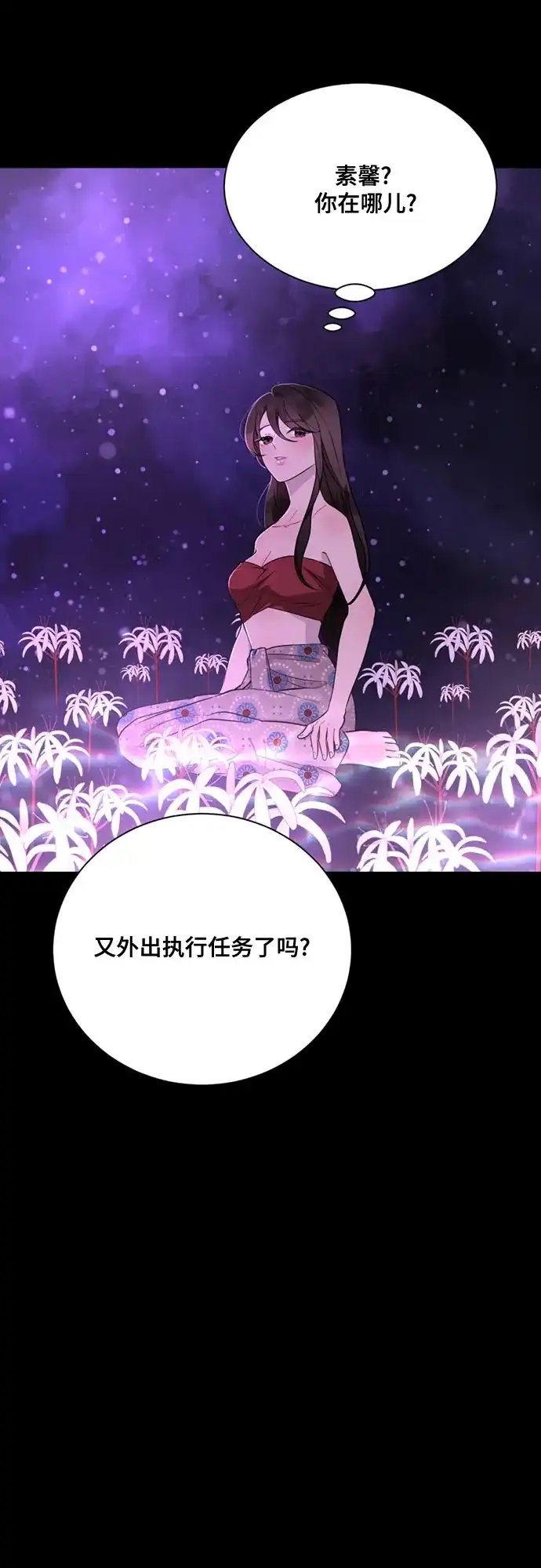 亲爱的月亮 第61话 第6页