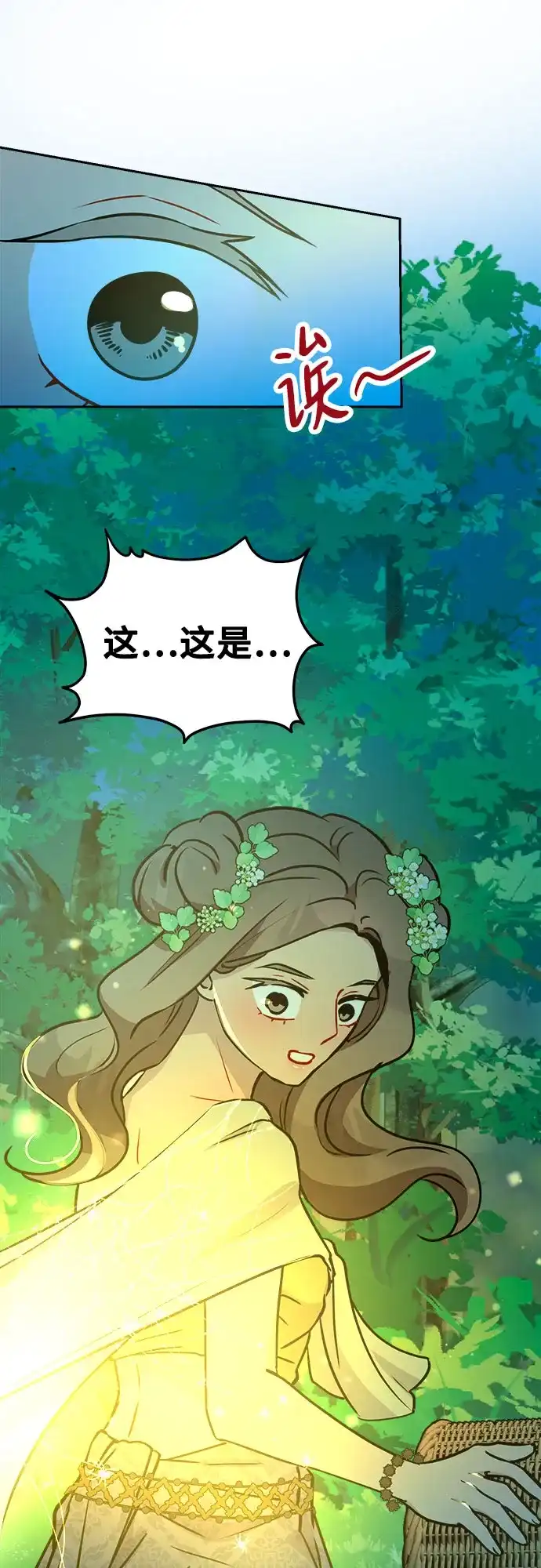 亲爱的月亮 第62话 第15页