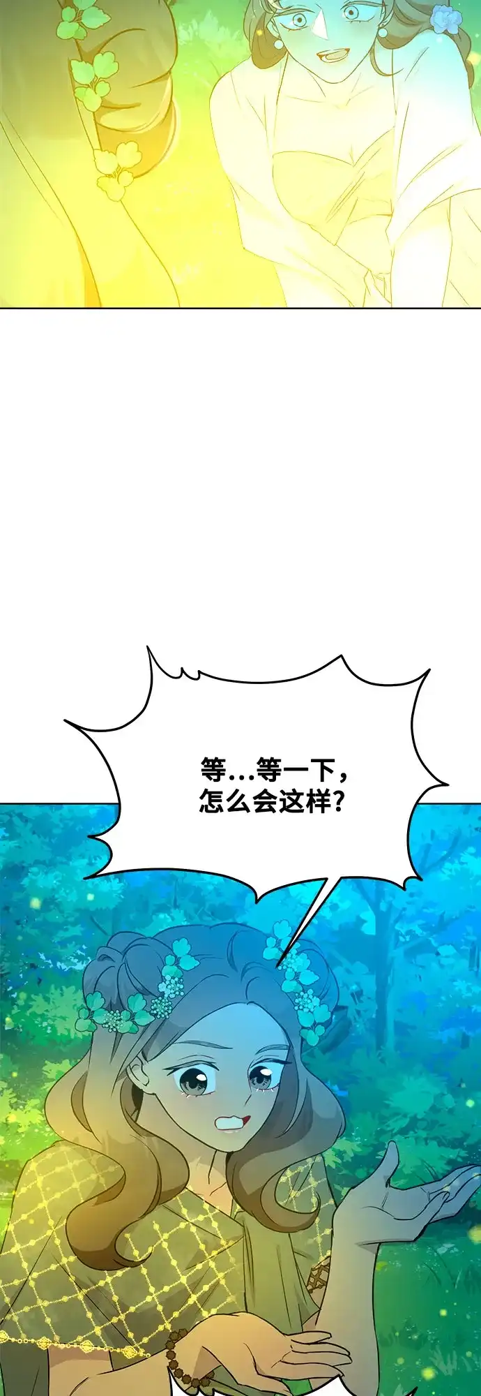 亲爱的月亮 第62话 第19页