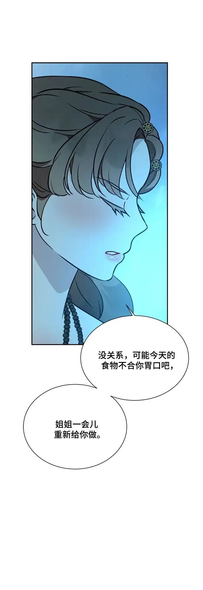 亲爱的月亮 第62话 第28页