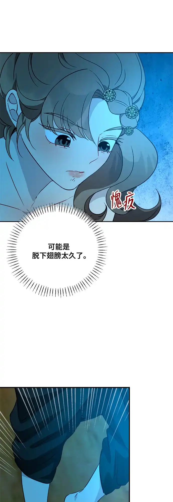 亲爱的月亮 第62话 第35页