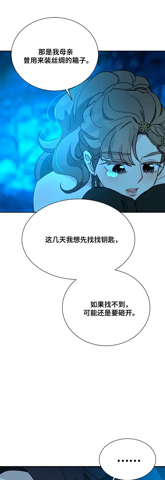 亲爱的月亮 第62话 第51页