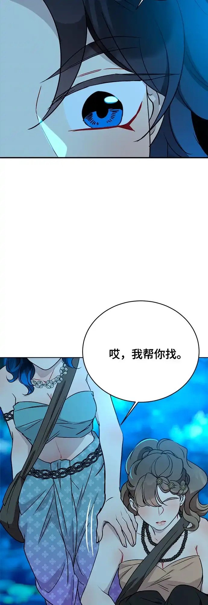 亲爱的月亮 第62话 第52页