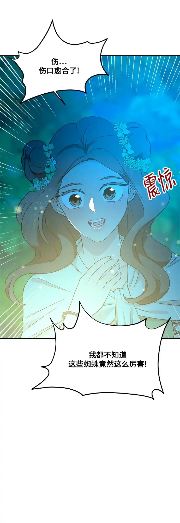 亲爱的月亮 第62话 第6页