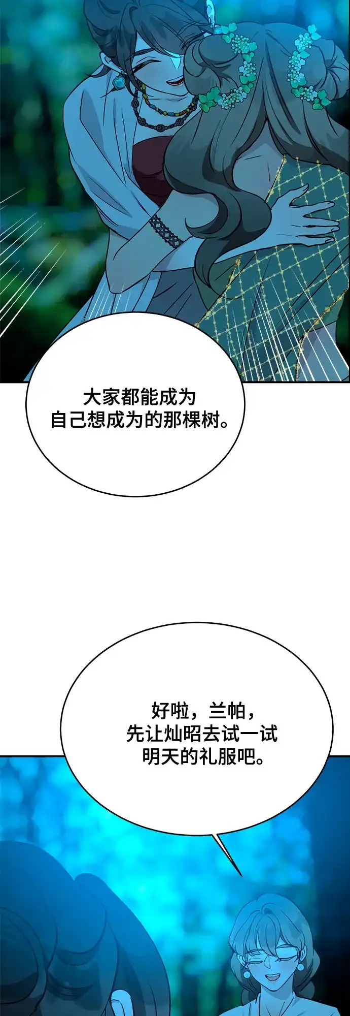 亲爱的月亮 第62话 第61页