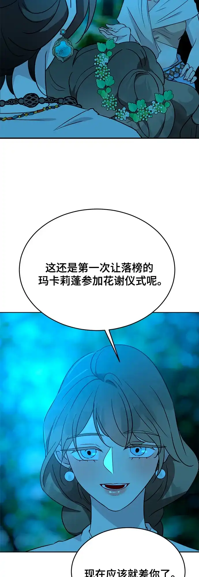 亲爱的月亮 第62话 第62页