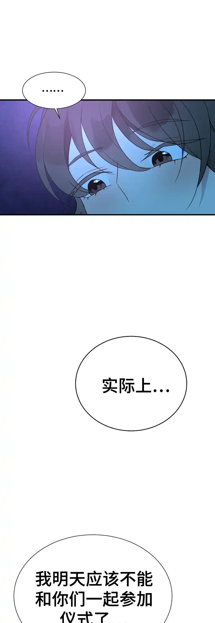 亲爱的月亮 第62话 第65页