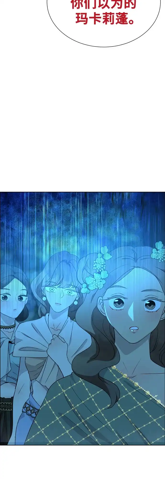 亲爱的月亮 第62话 第68页