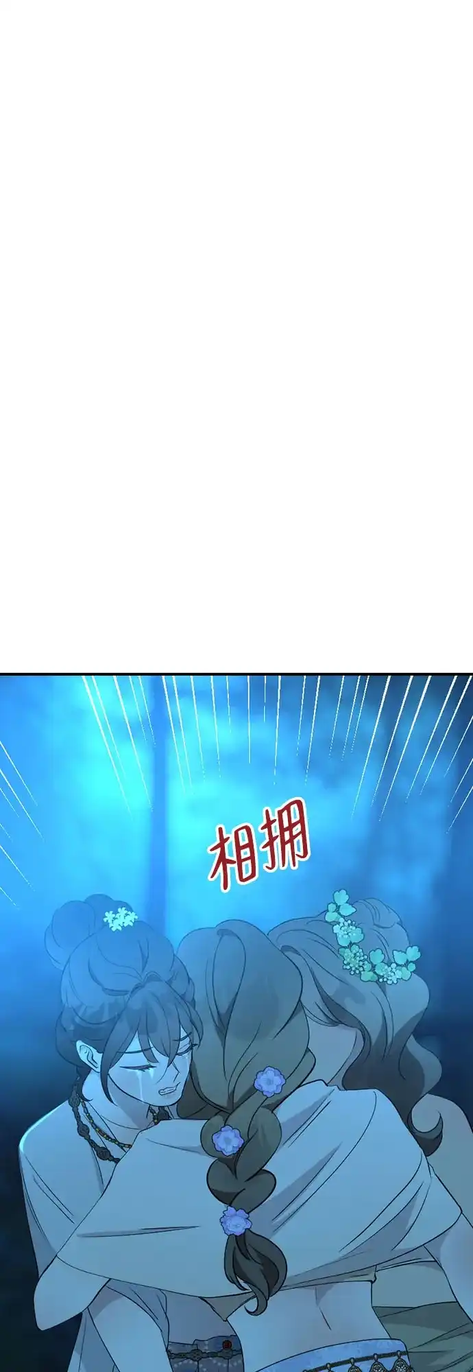 亲爱的月亮 第63话 第10页