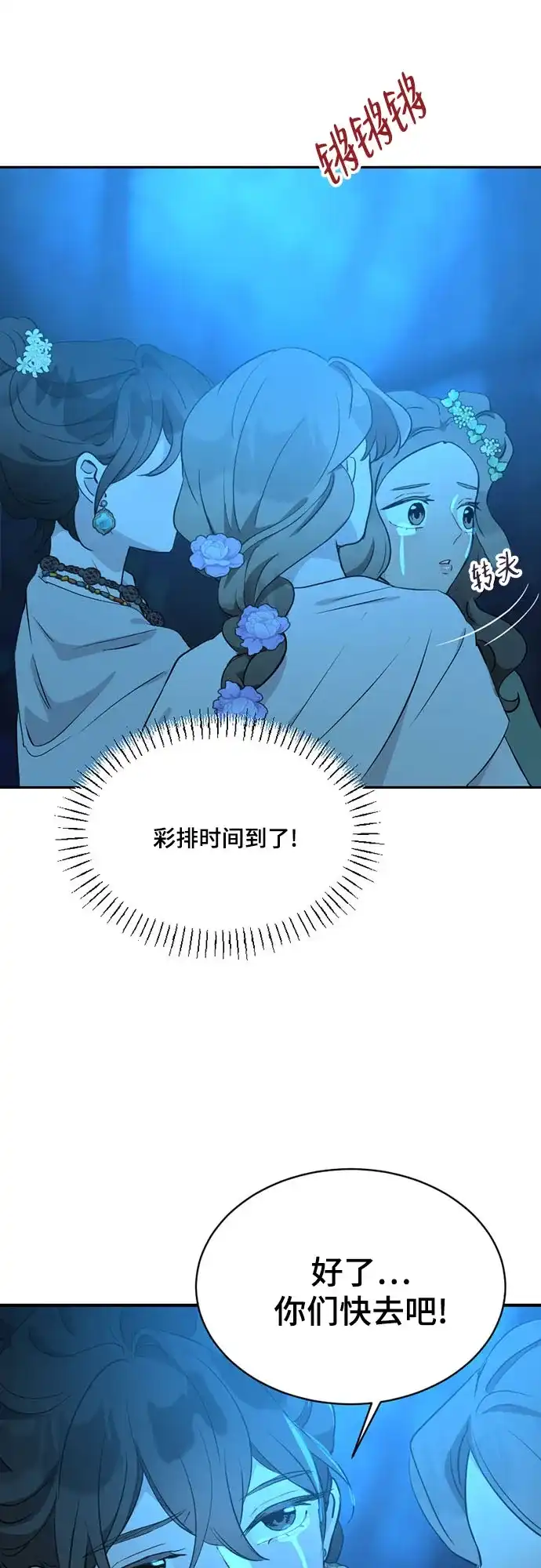 亲爱的月亮 第63话 第15页