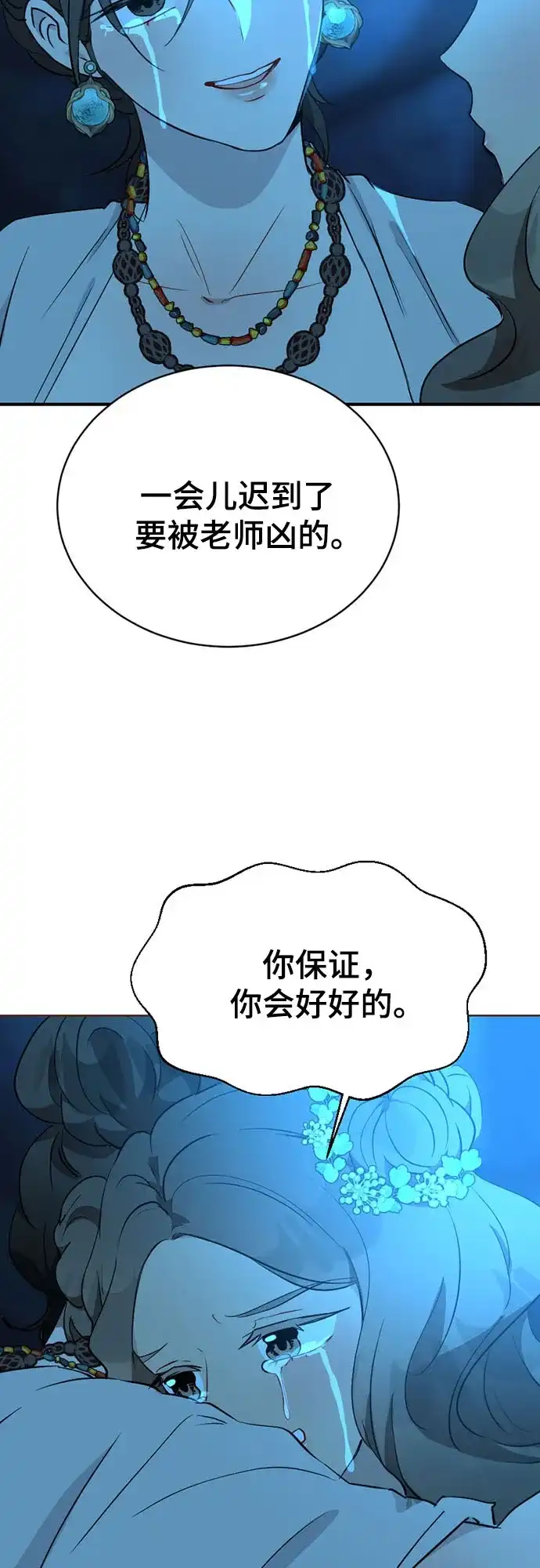 亲爱的月亮 第63话 第16页