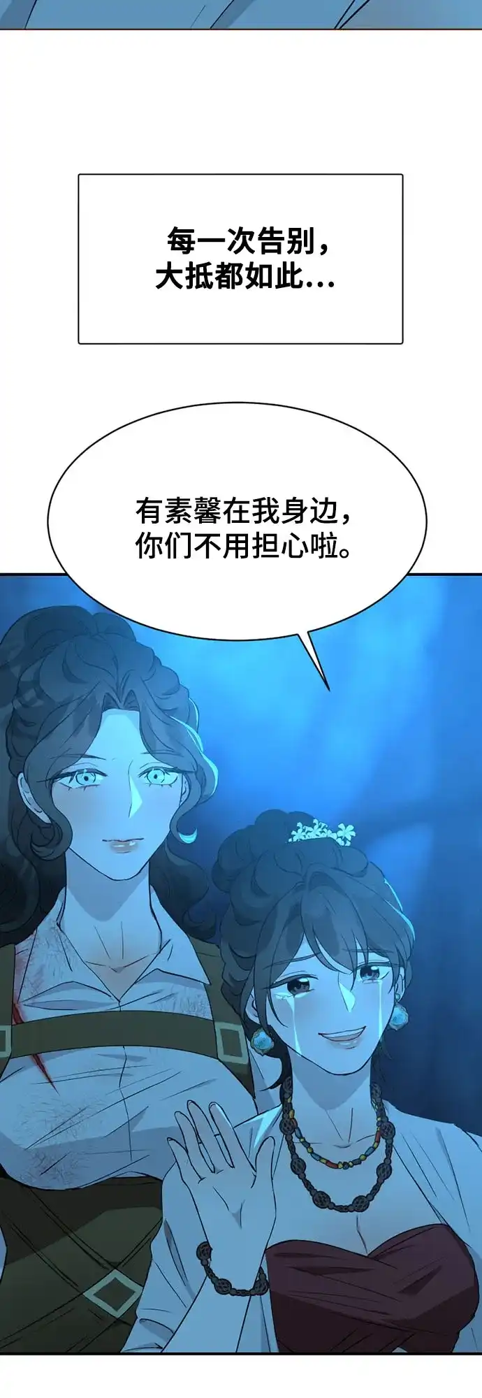 亲爱的月亮 第63话 第17页