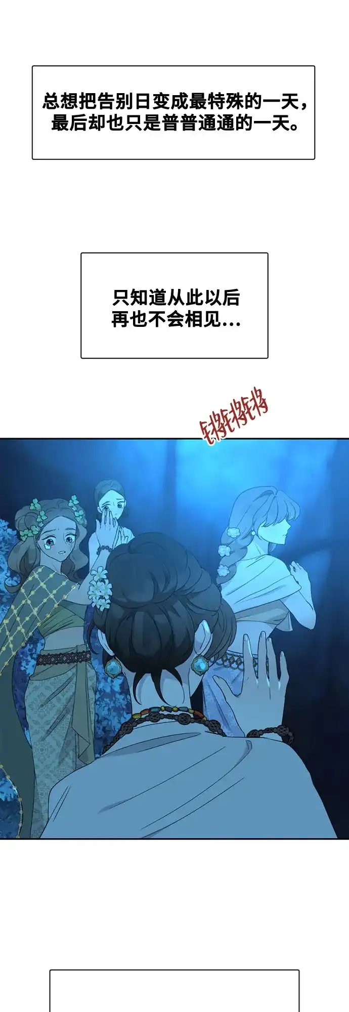 亲爱的月亮 第63话 第19页