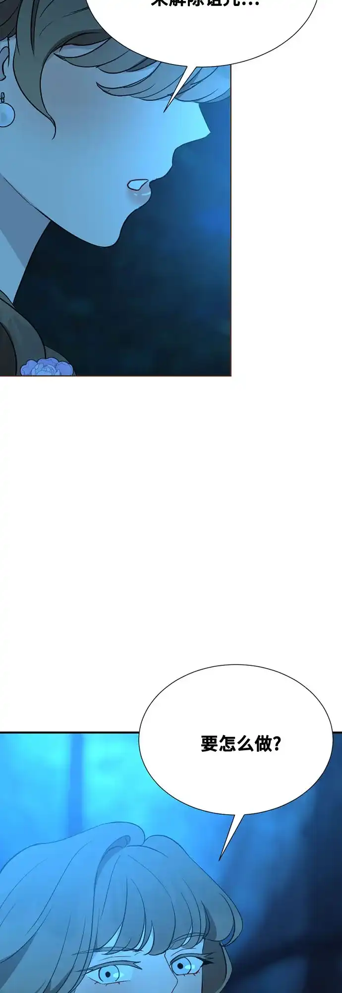 亲爱的月亮 第63话 第21页