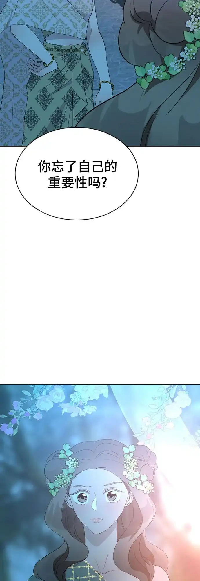 亲爱的月亮 第63话 第25页