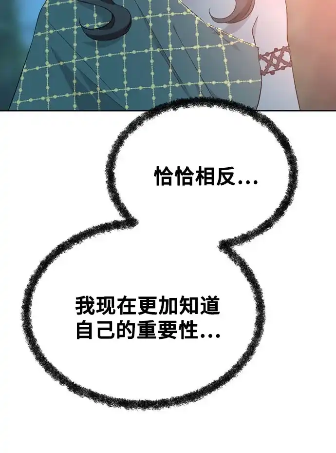 亲爱的月亮 第63话 第26页