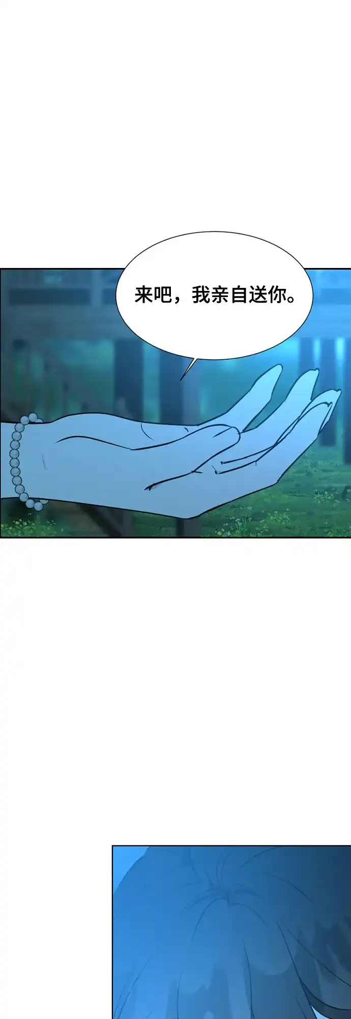 亲爱的月亮 第63话 第30页