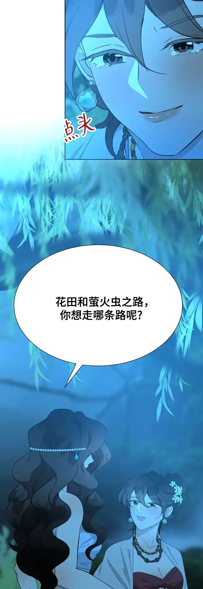 亲爱的月亮 第63话 第31页