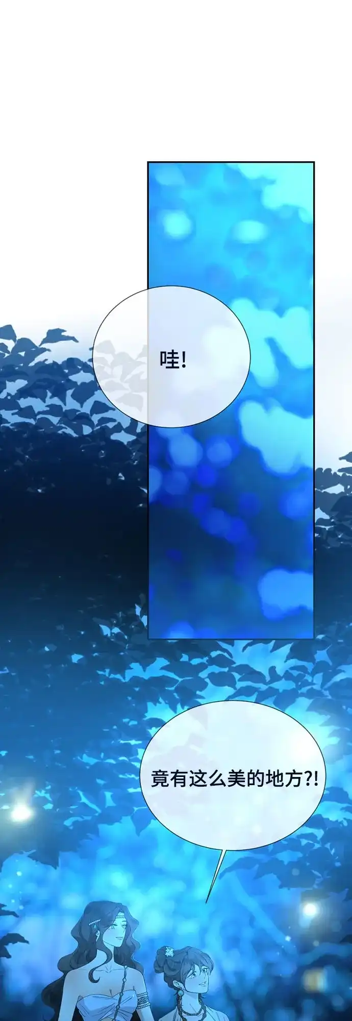 亲爱的月亮 第63话 第36页