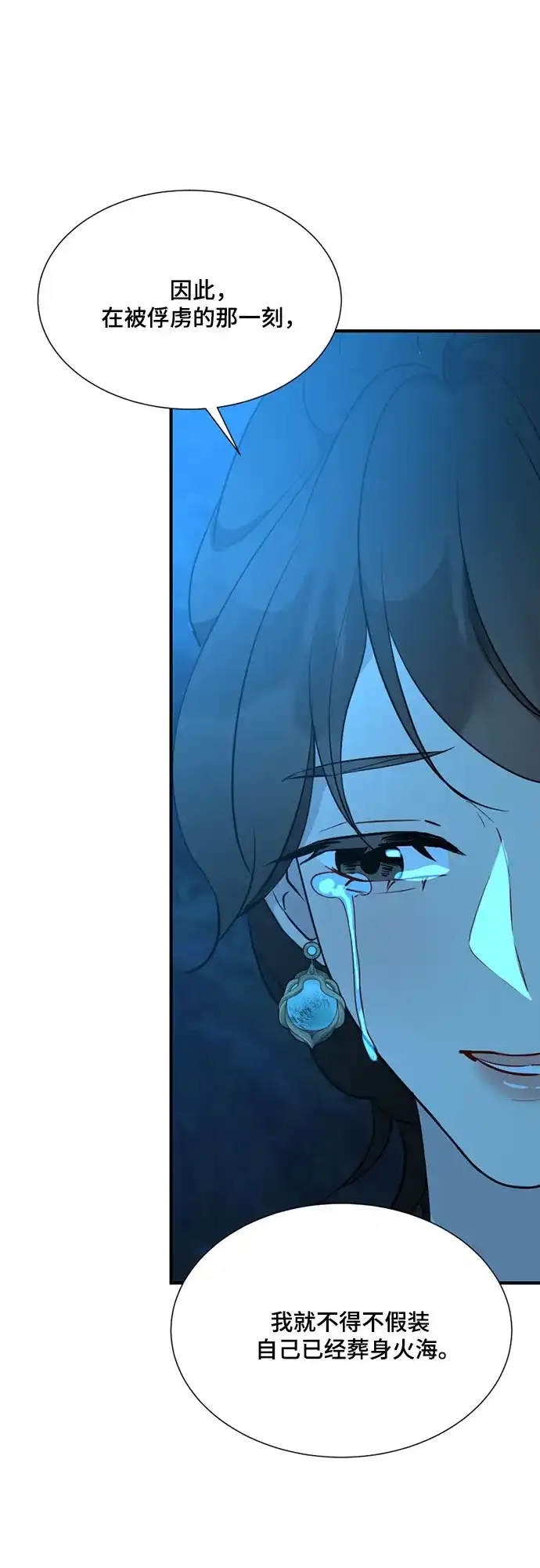 亲爱的月亮 第63话 第4页