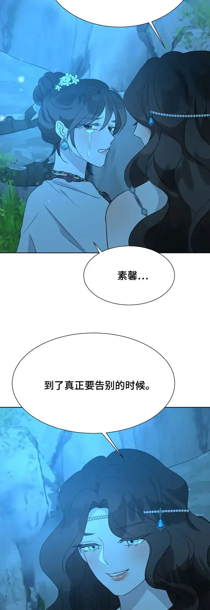 亲爱的月亮 第63话 第51页