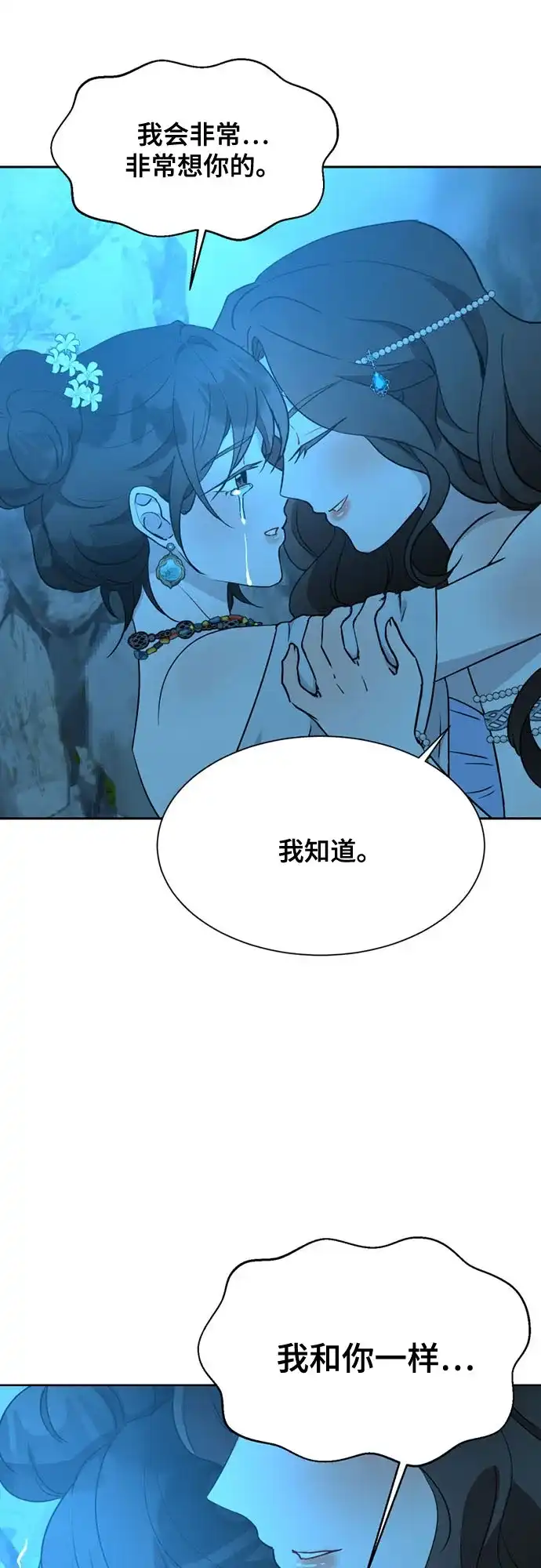 亲爱的月亮 第63话 第59页