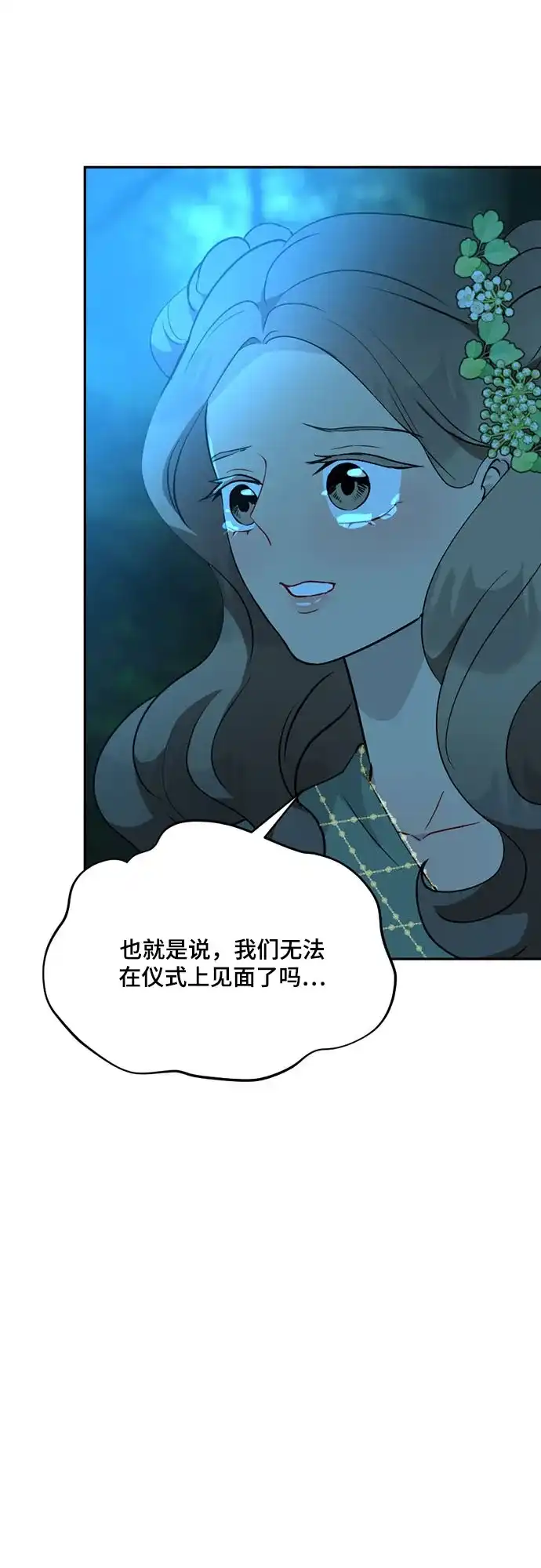 亲爱的月亮 第63话 第6页