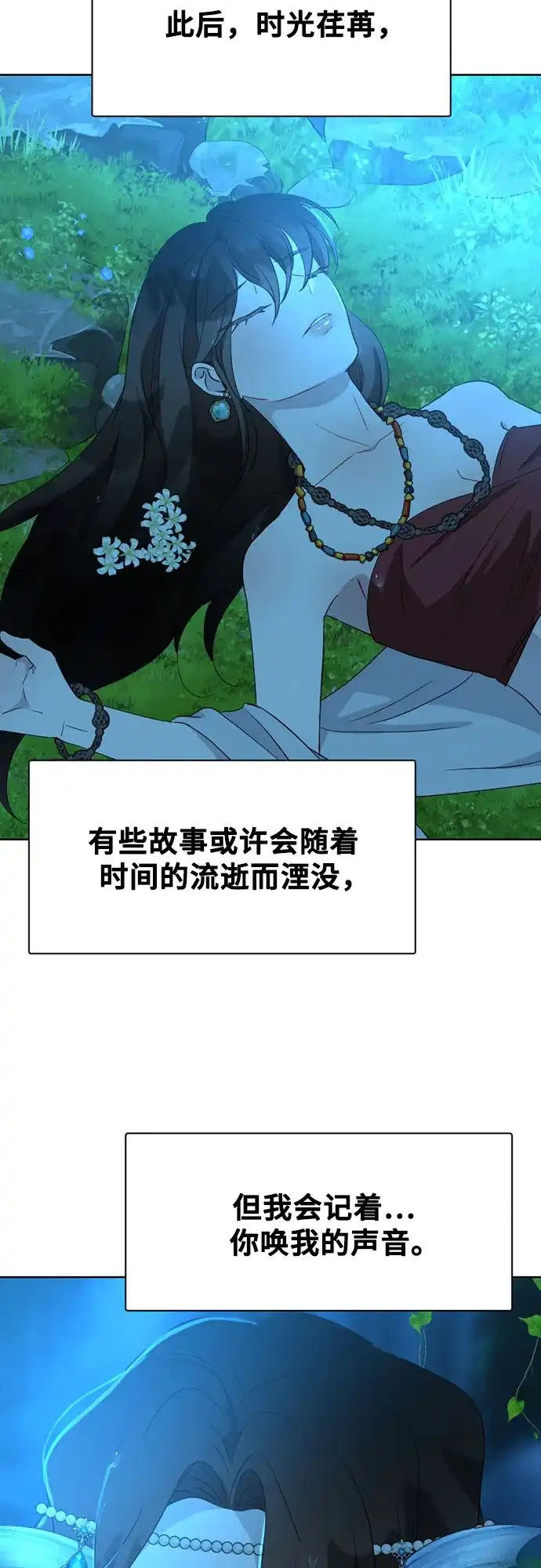 亲爱的月亮 第63话 第67页