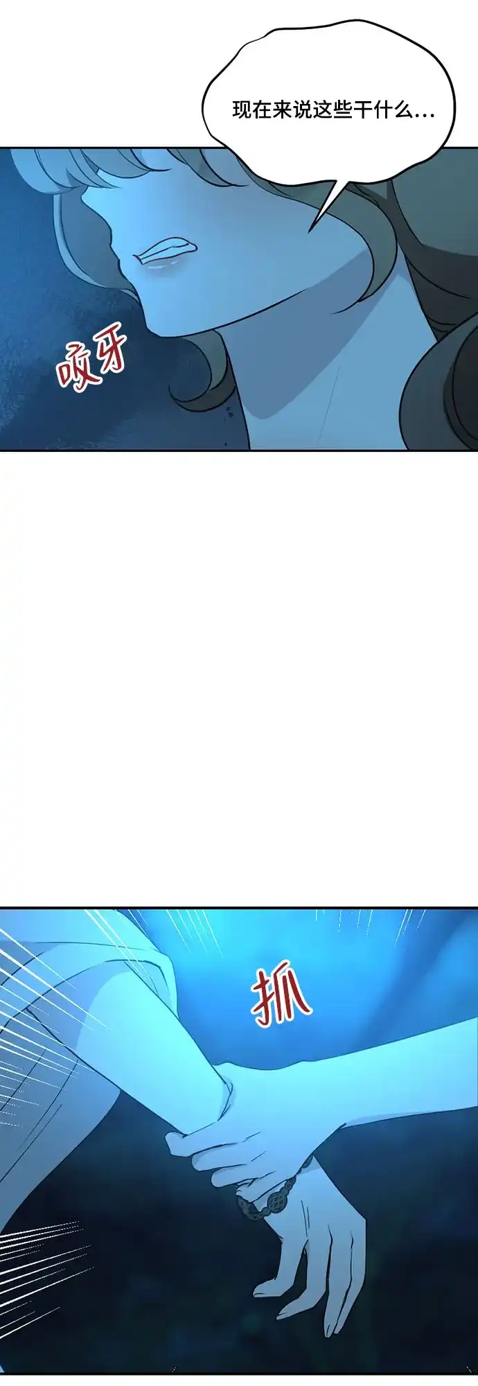 亲爱的月亮 第63话 第9页