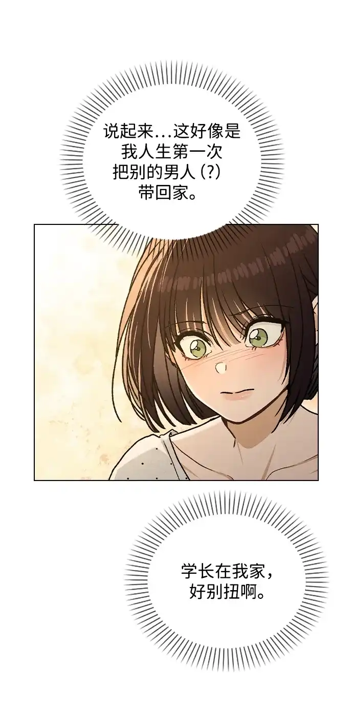 恋爱评分 第58话 第一次 第10页