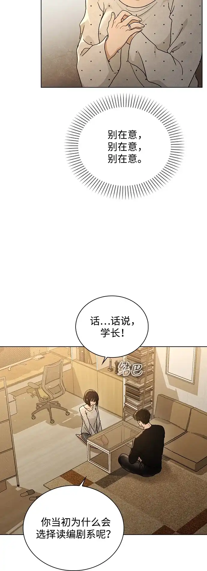 恋爱评分 第58话 第一次 第12页