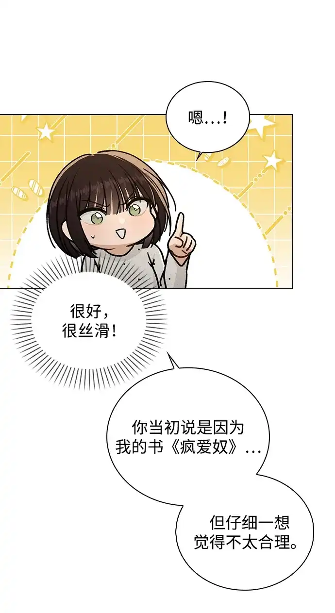 恋爱评分 第58话 第一次 第14页