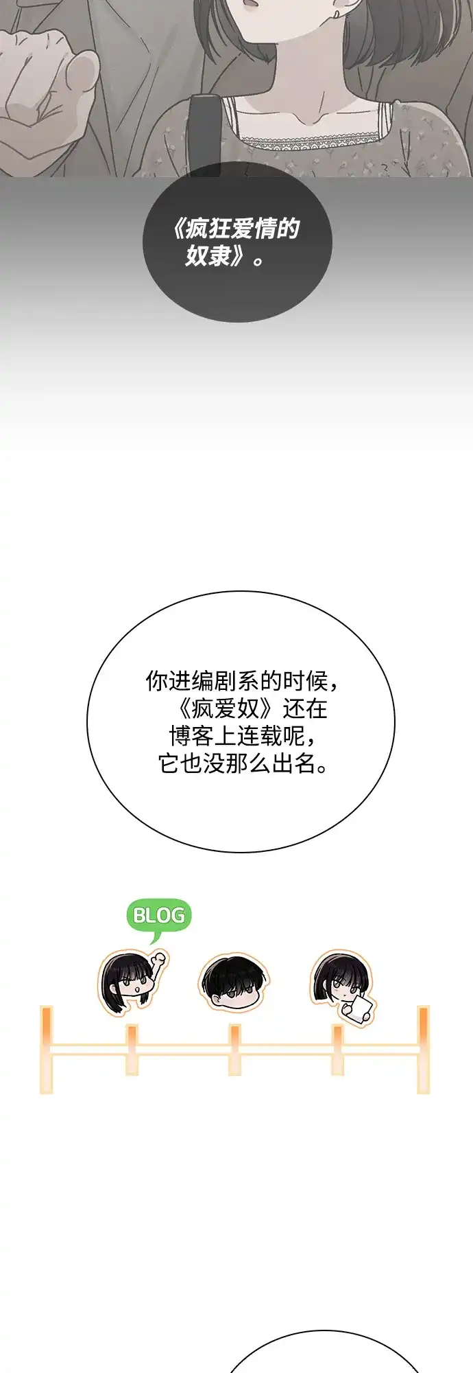 恋爱评分 第58话 第一次 第16页