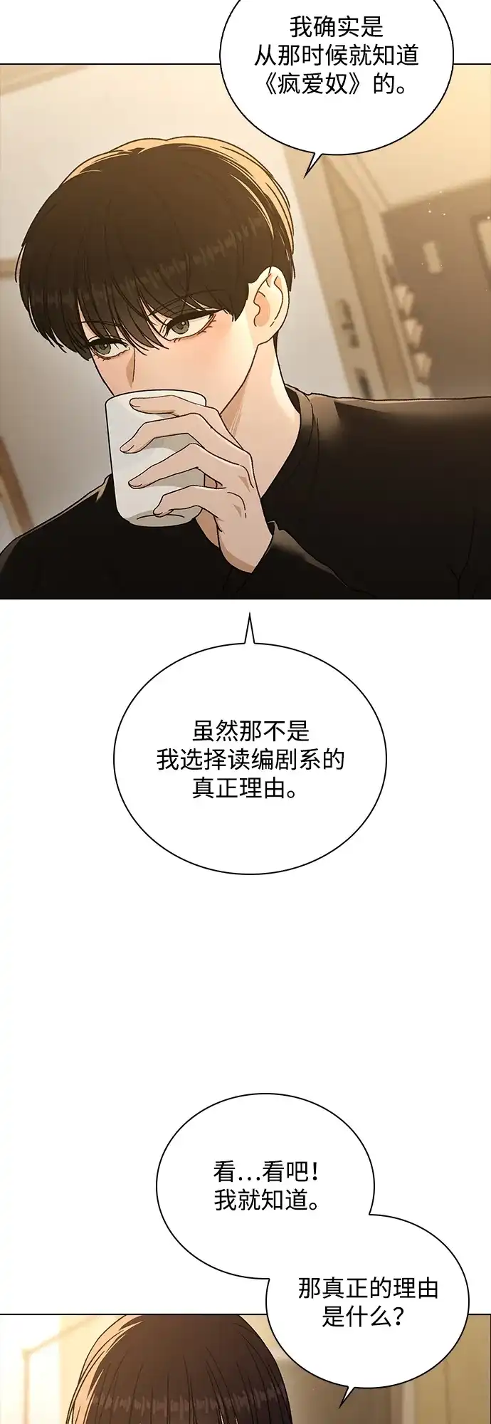 恋爱评分 第58话 第一次 第17页